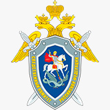Следственный комитет Следственный комитет